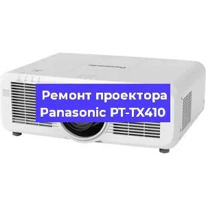 Замена блока питания на проекторе Panasonic PT-TX410 в Санкт-Петербурге